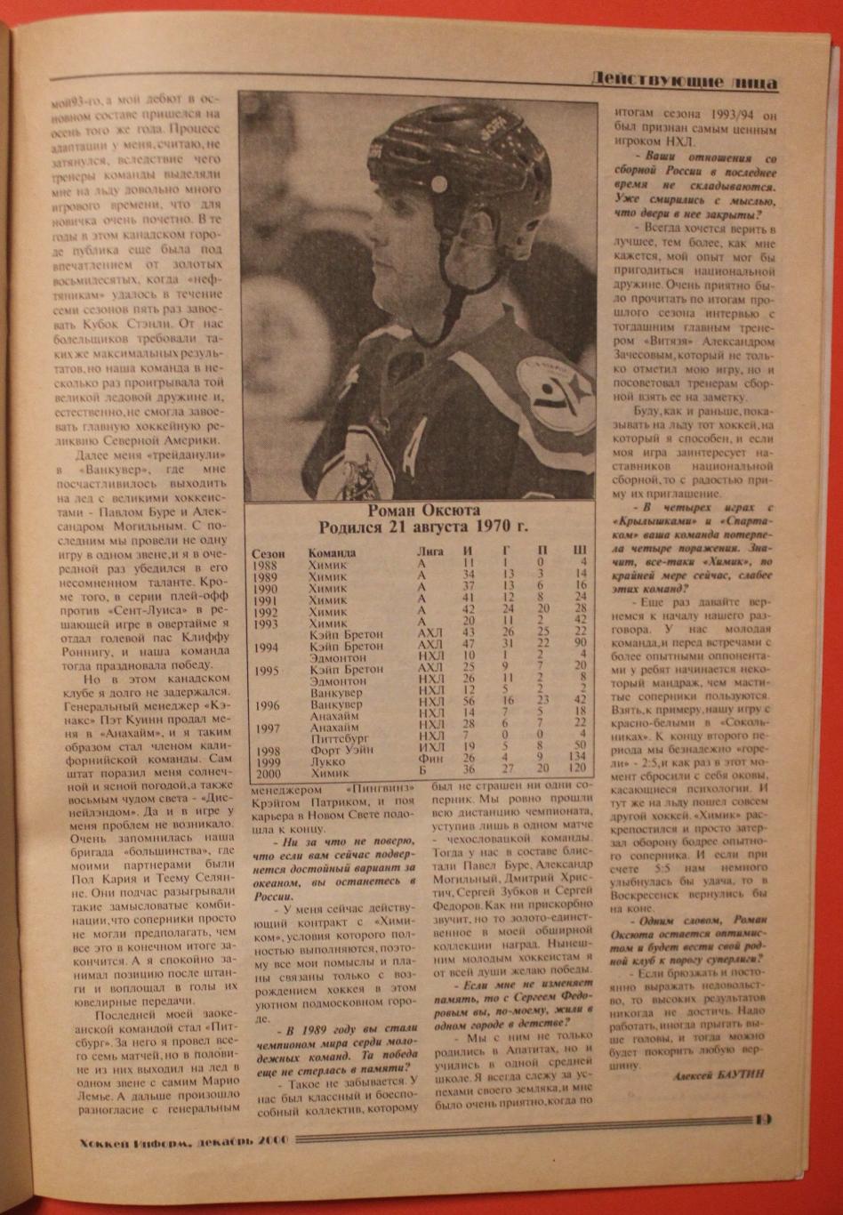 Еженедельник Хоккей-информ декабрь 2000 3