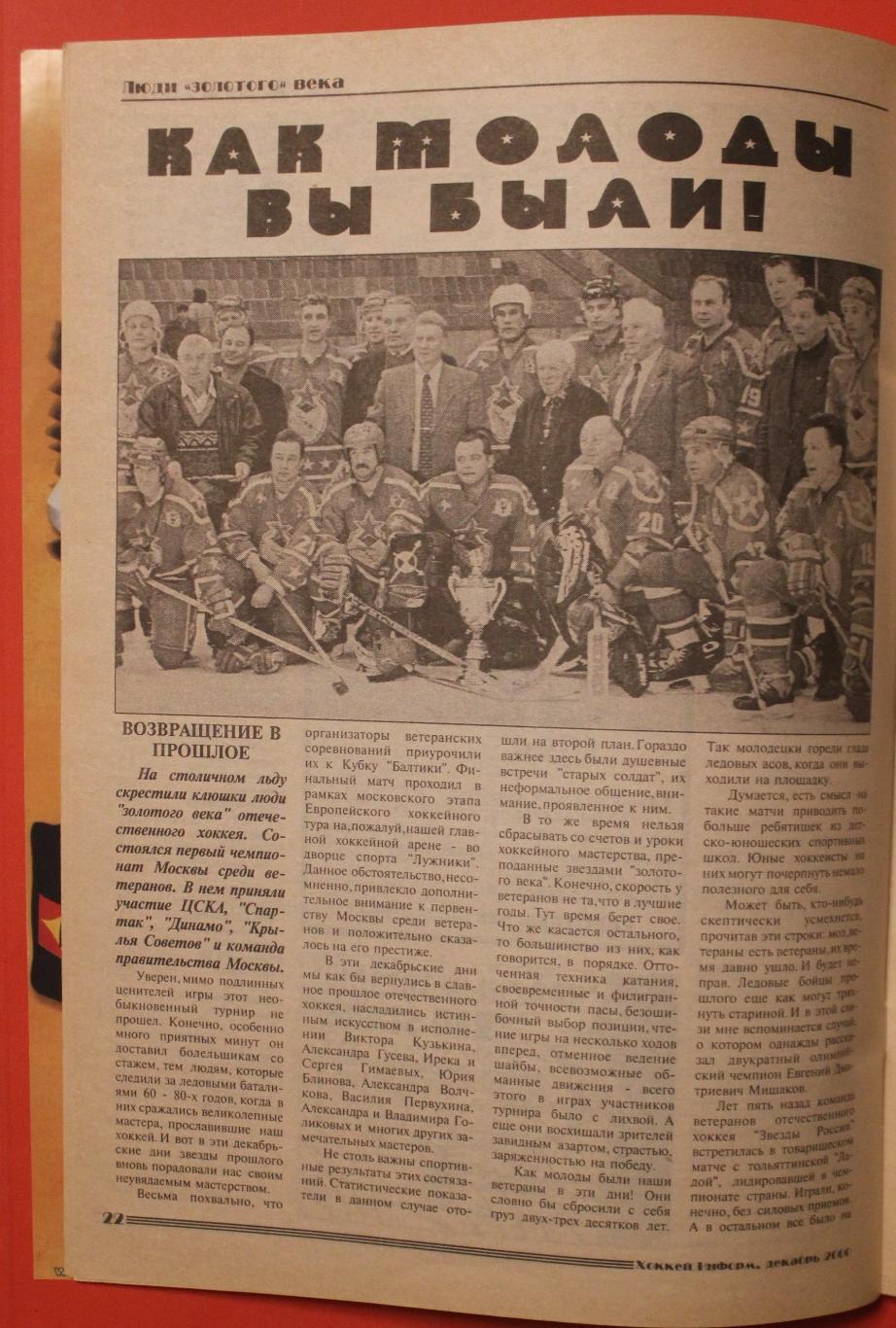 Еженедельник Хоккей-информ декабрь 2000 4