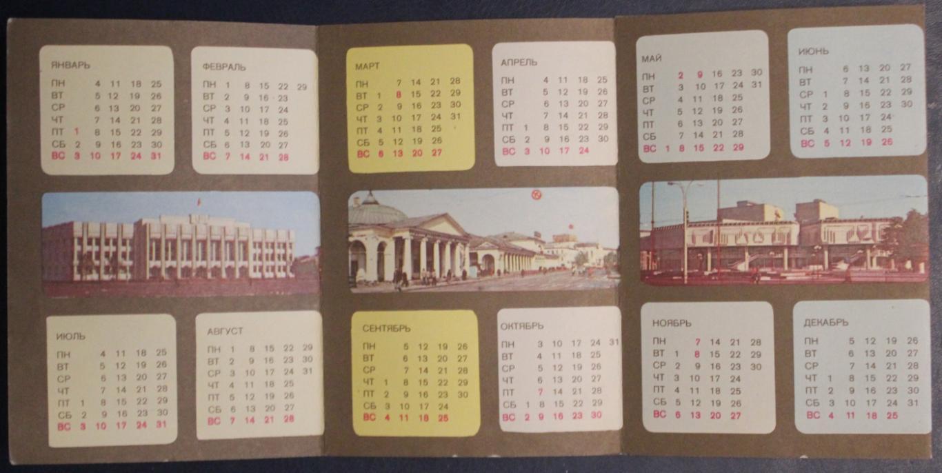 Сувенирный календарь-памятка Ярославль 1988 2