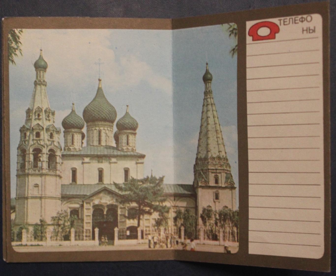 Сувенирный календарь-памятка Ярославль 1988 3