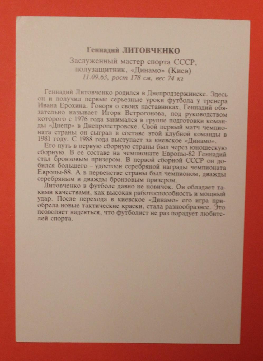 Футбол. Геннадий Литовченко Динамо Киев, СССР 1