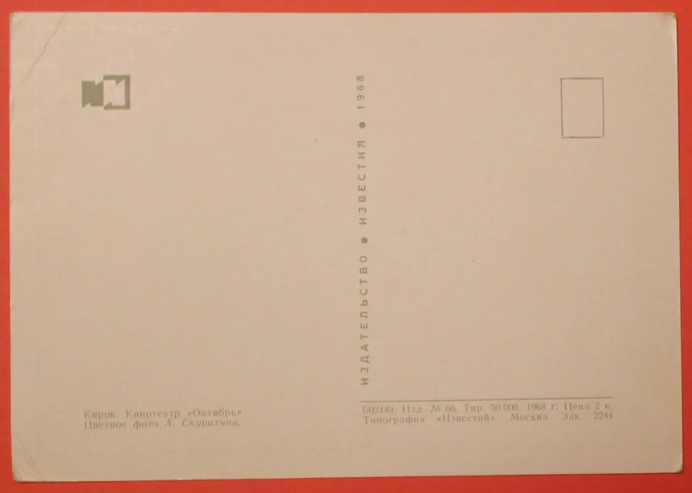 Киров. Кинотеатр Октябрь 1