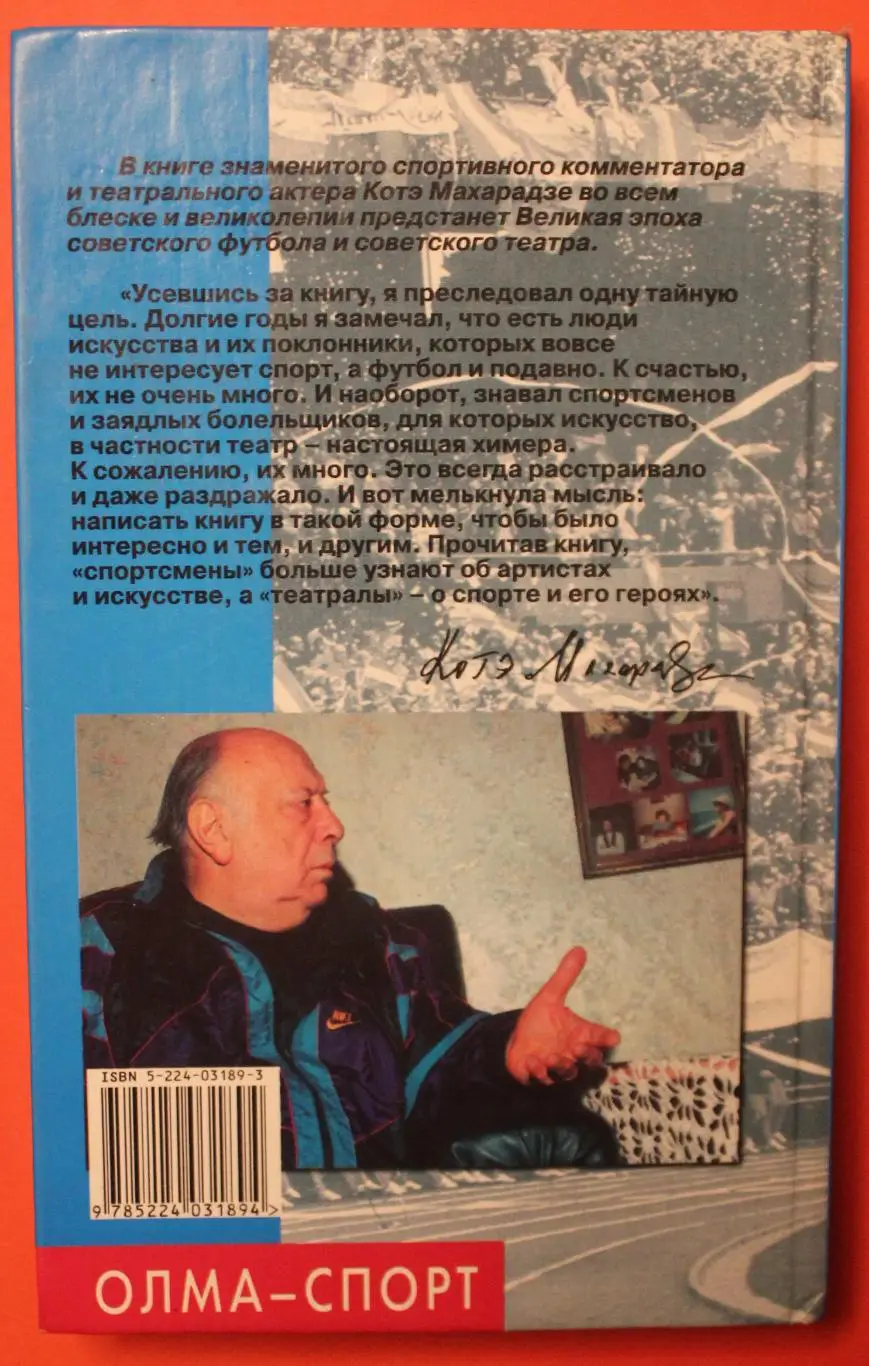 Котэ Махардзе Репортаж без микрофона 1