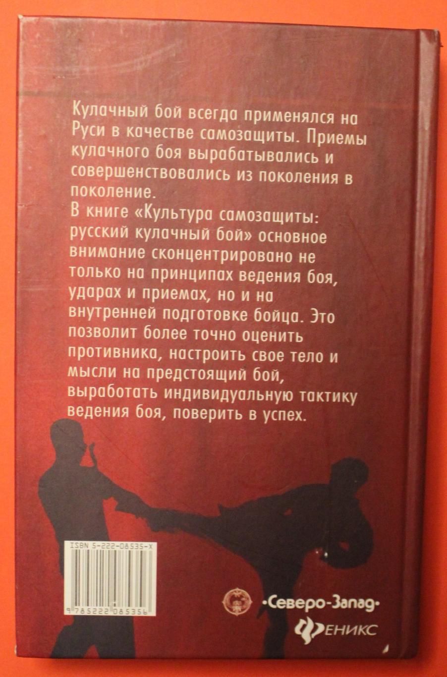 Владимир Куц Культура самозащиты: русский кулачный бой 1