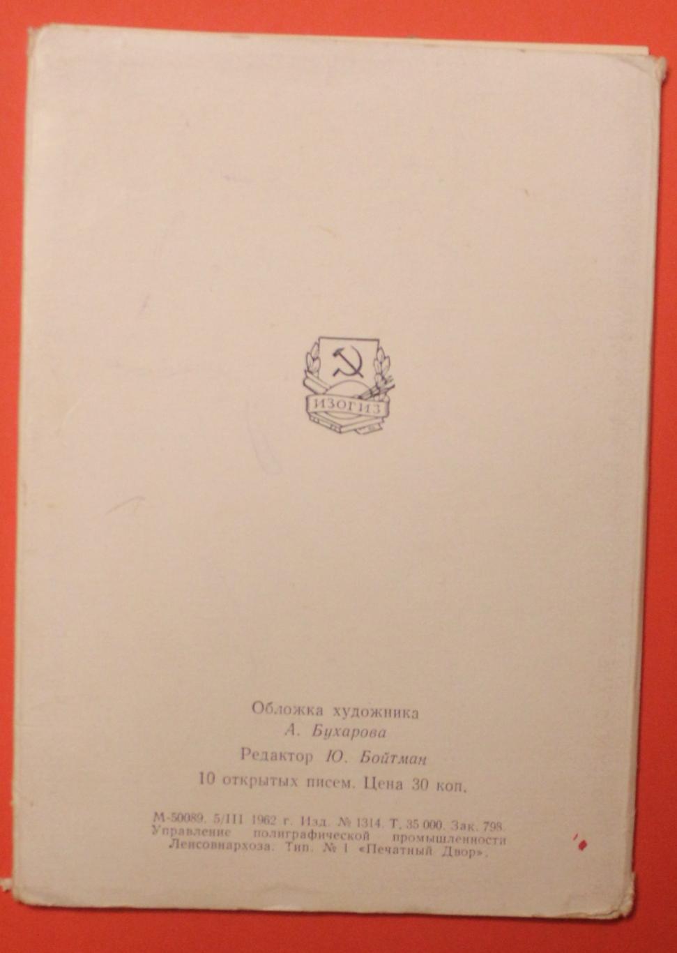 Набор открыток Английская живопись XVIII-XIX веков 1962 1