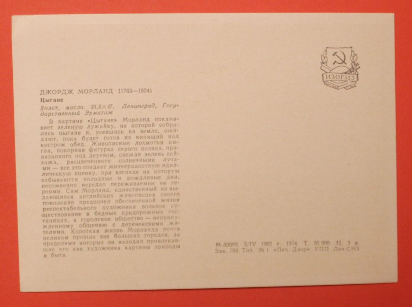 Набор открыток Английская живопись XVIII-XIX веков 1962 4