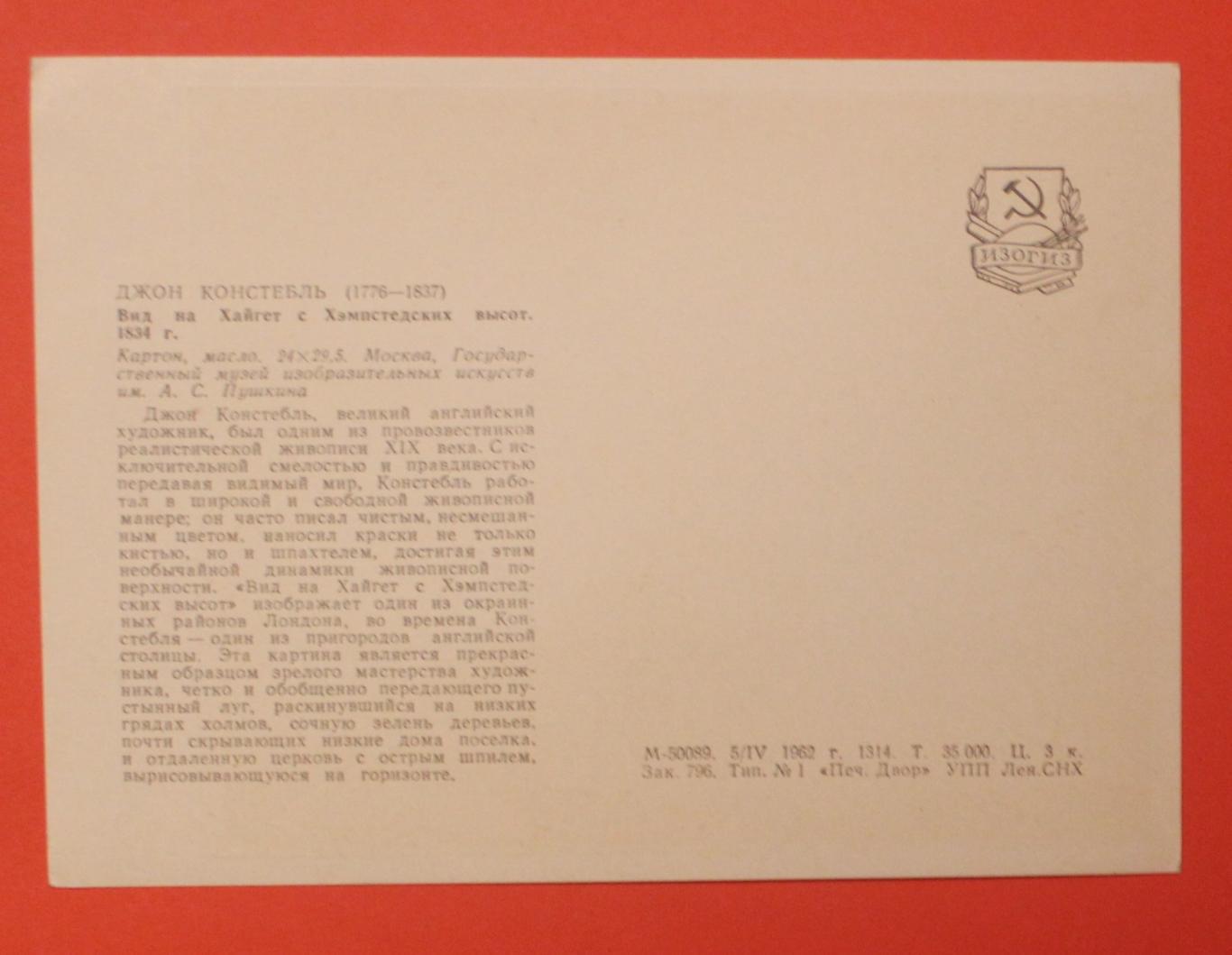 Набор открыток Английская живопись XVIII-XIX веков 1962 6