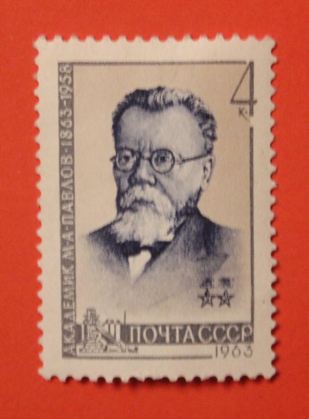 К 100-летию со дня рождения академика М.А.Павлова. Почта СССР 1963