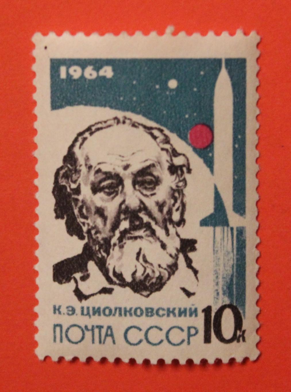 Основоположник космонавтики К.Э.Циолковский. Почта СССР 1964