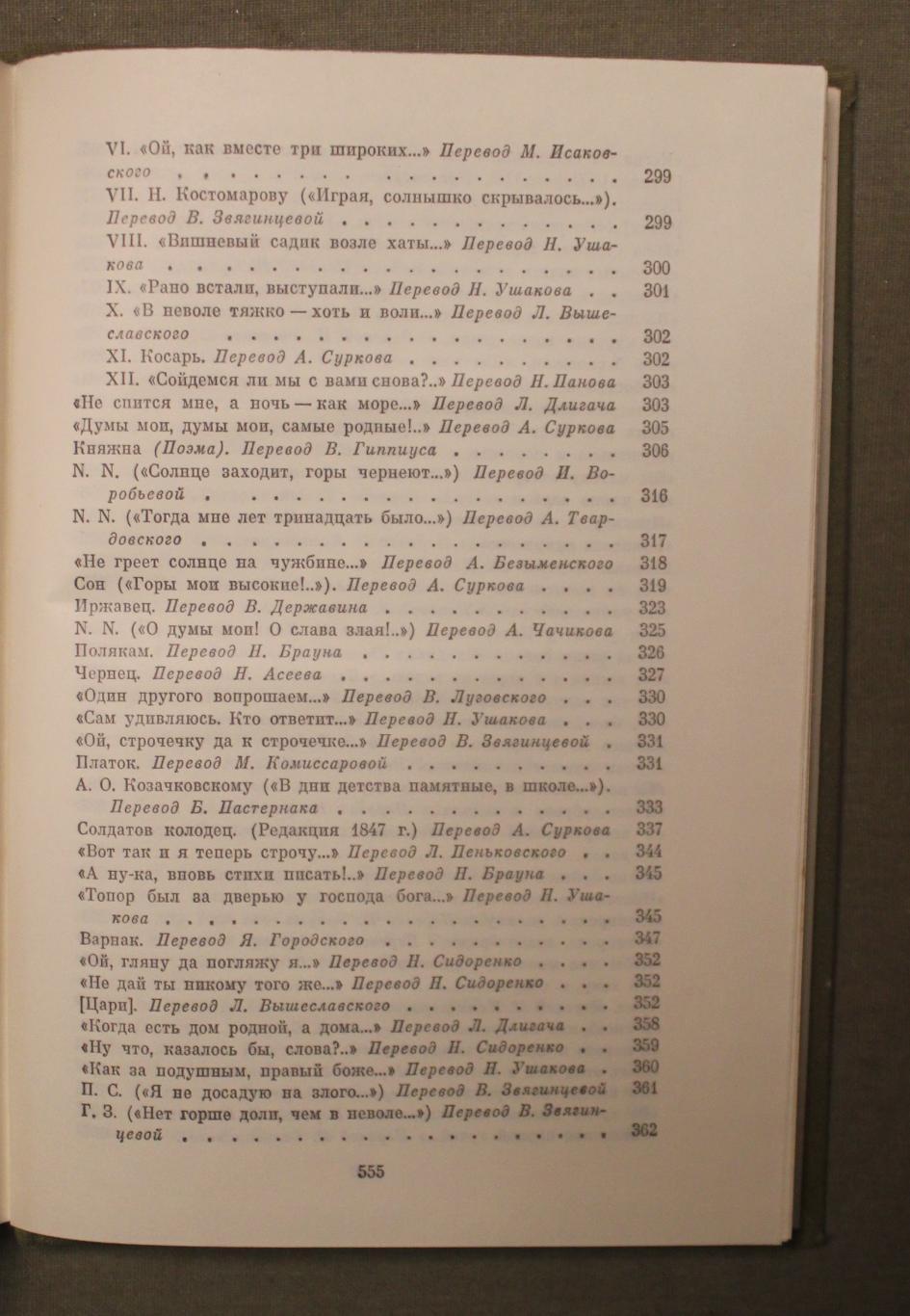 Тарас Григорьевич Шевченко Избранные сочинения 4