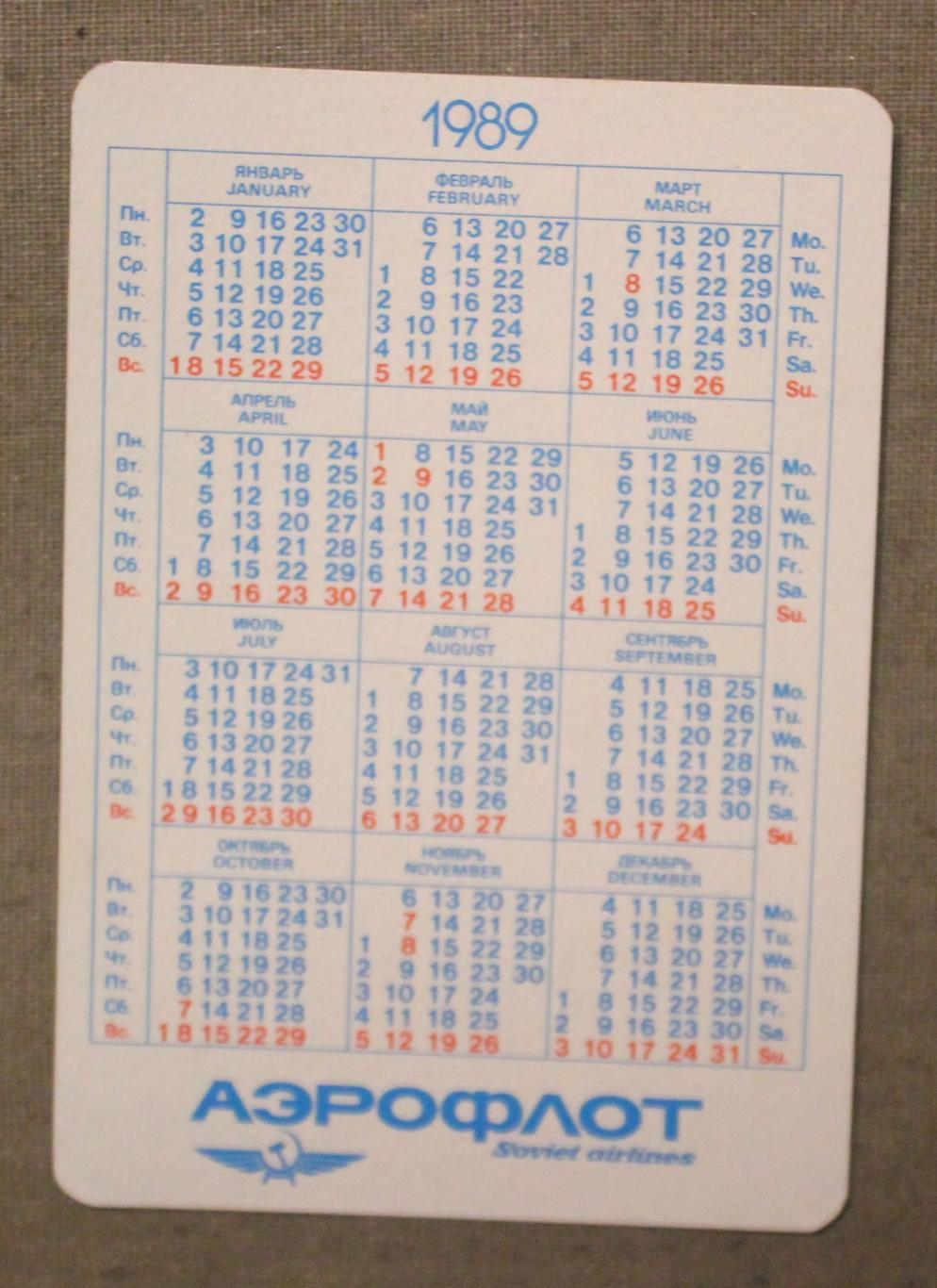 Календарик Аэрофлот 1989 1