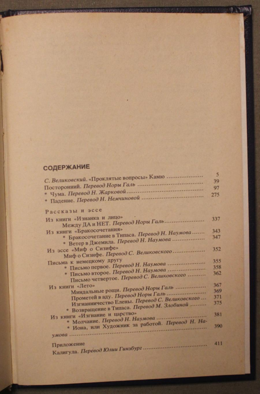 Альбер Камю Избранное 3