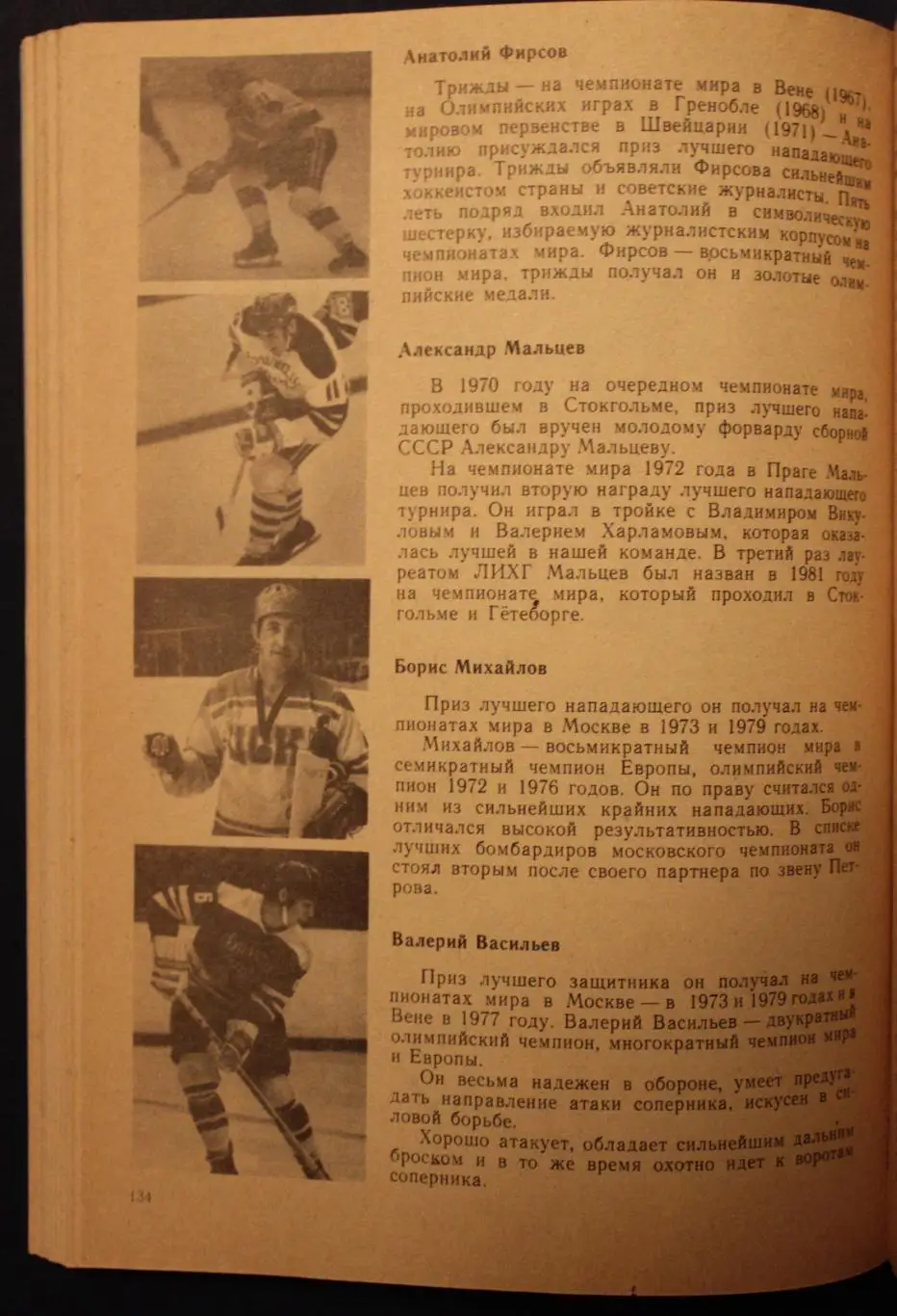 Олег Спасский Хоккей изд. 1983 4