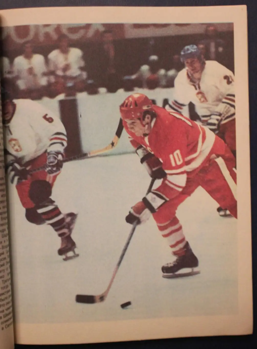 Юрий Метаев Чемпионат мира и Европы по хоккею 1979 Москва 5