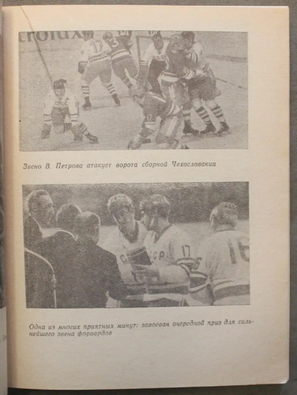 Олег Спасский Первая тройка 3