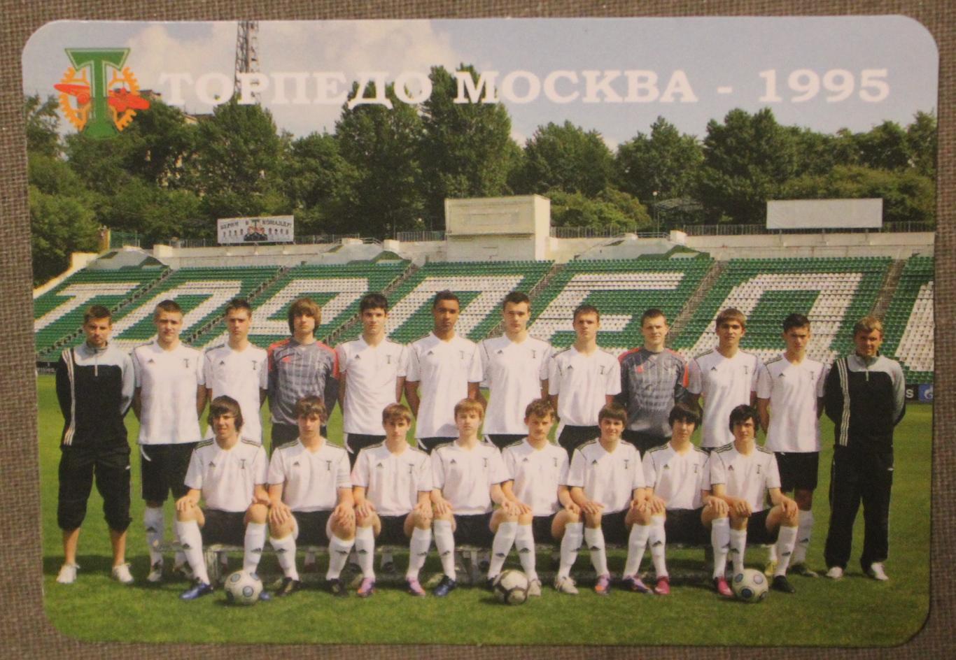 Футбол. Календарь 2012 Торпедо Москва 1995 г.р.