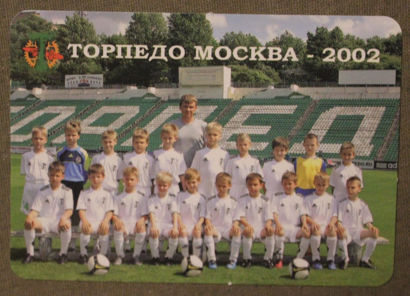 Футбол. Календарь 2012 Торпедо Москва 2002 г.р.