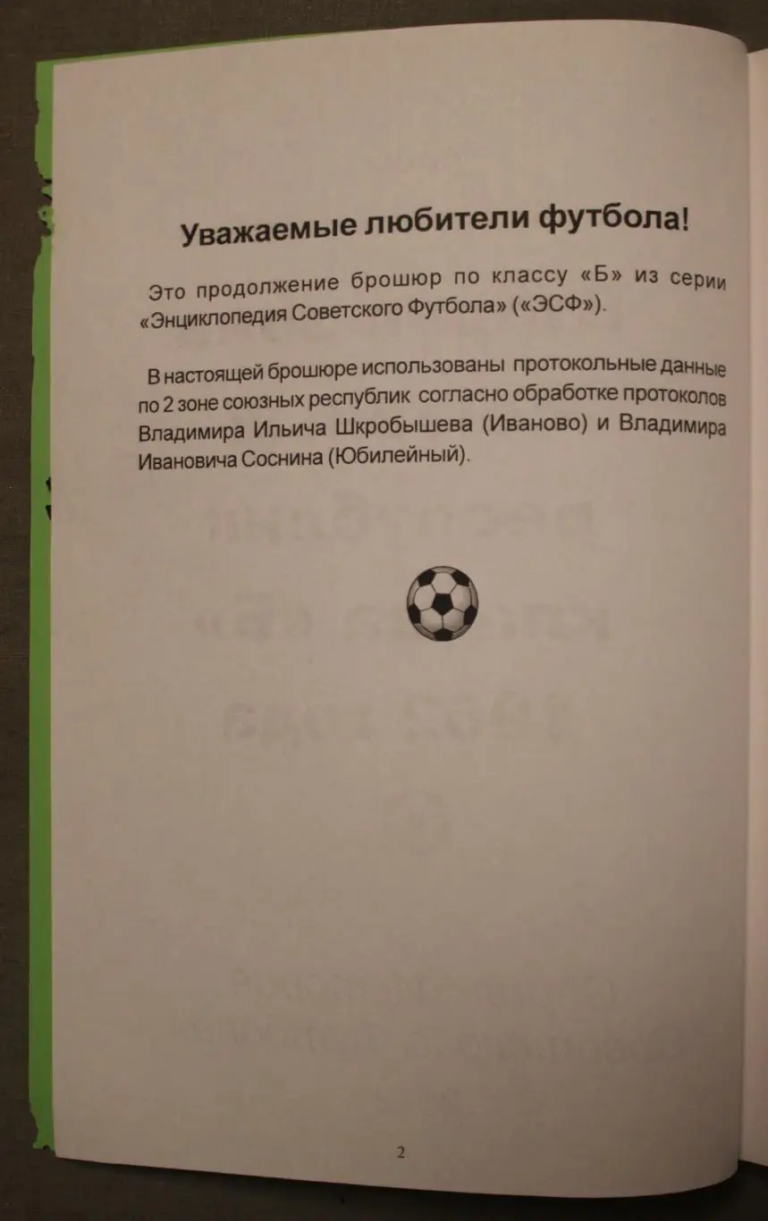 В.Шкробышев, В.Соснин 2-я зона союзных республик класса Б 1962 года 3
