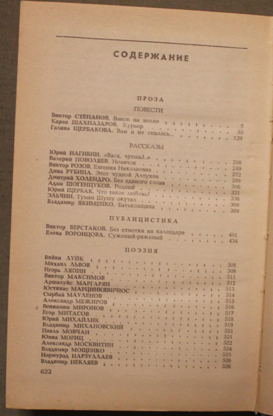 Юность. Избранное 1955-1985 в двух томах 5