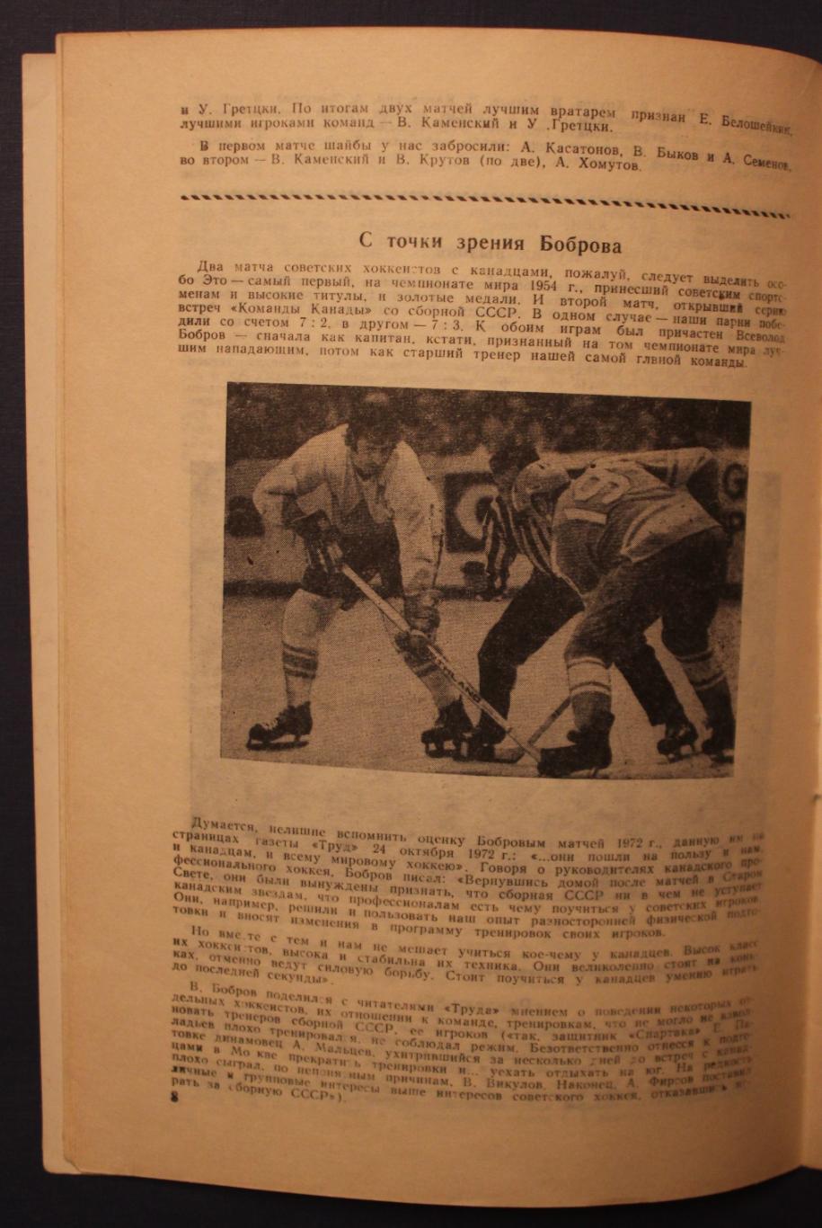 СССР - НХЛ 1989 Динамо, Спартак, ЦСКА, Крылья Советов- Вашингтон, Калгари 4