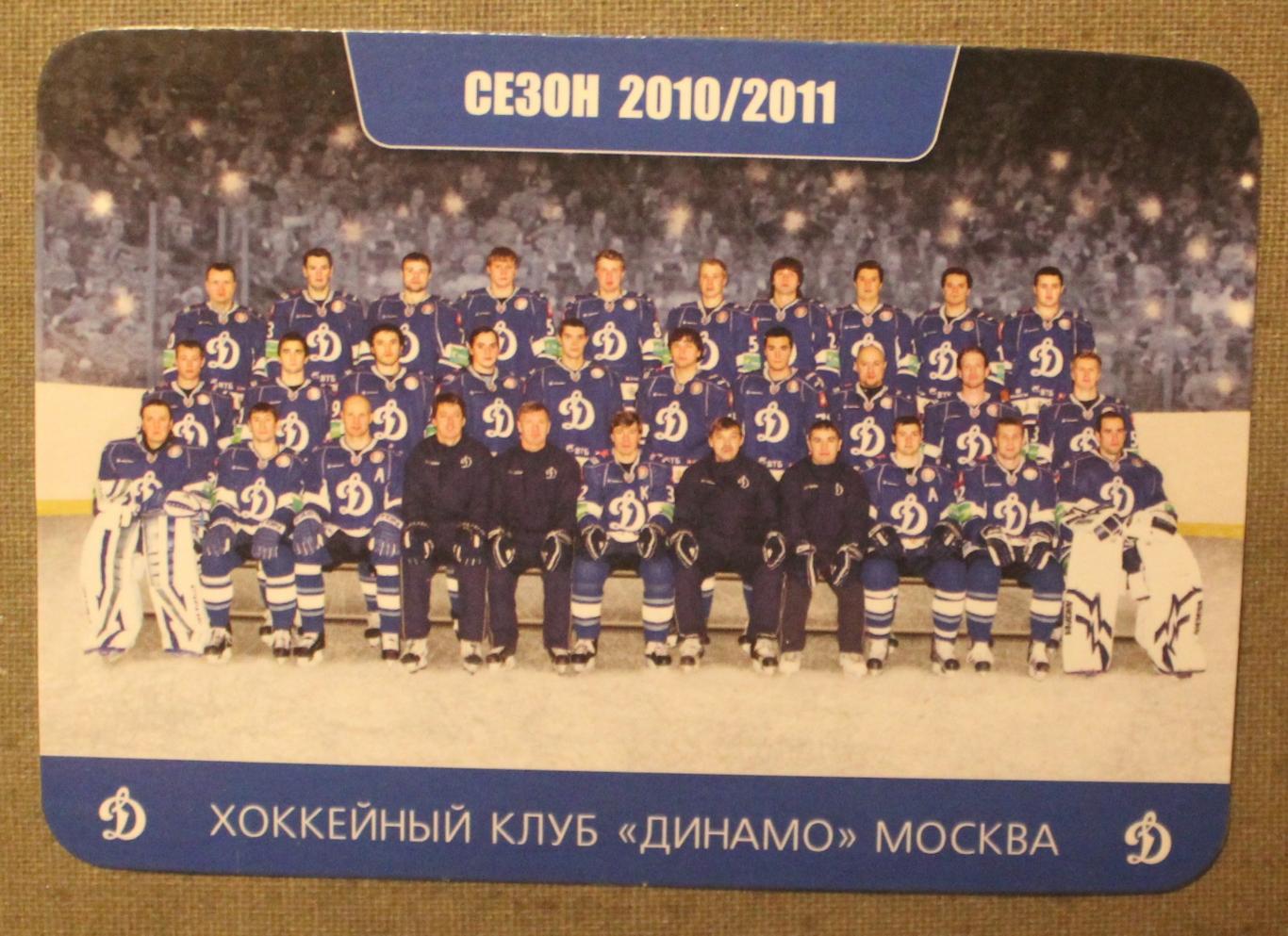 Хоккей. Календарик Динамо Москва 2011