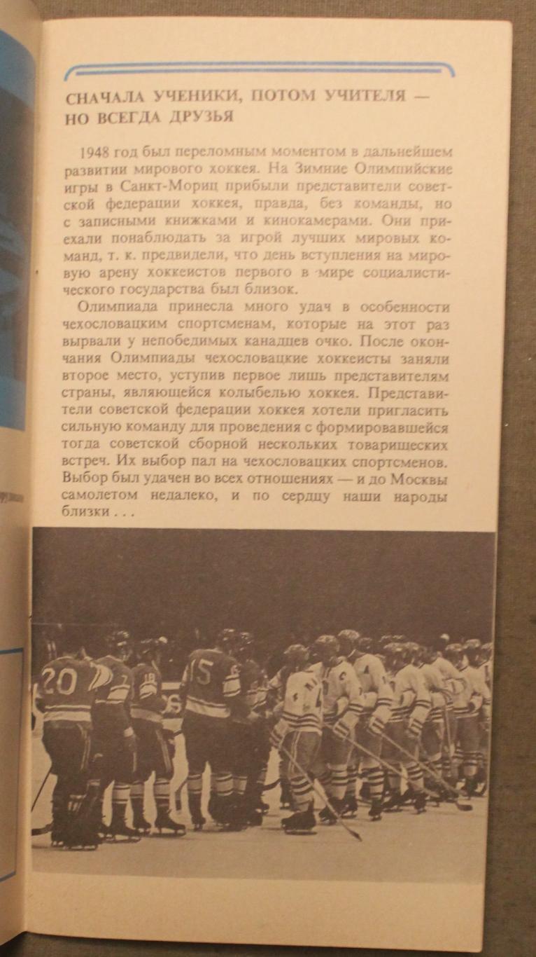 Чехословакия на чемпионате мира 1973 (65 лет чехословацкого хоккея с шайбой) 2