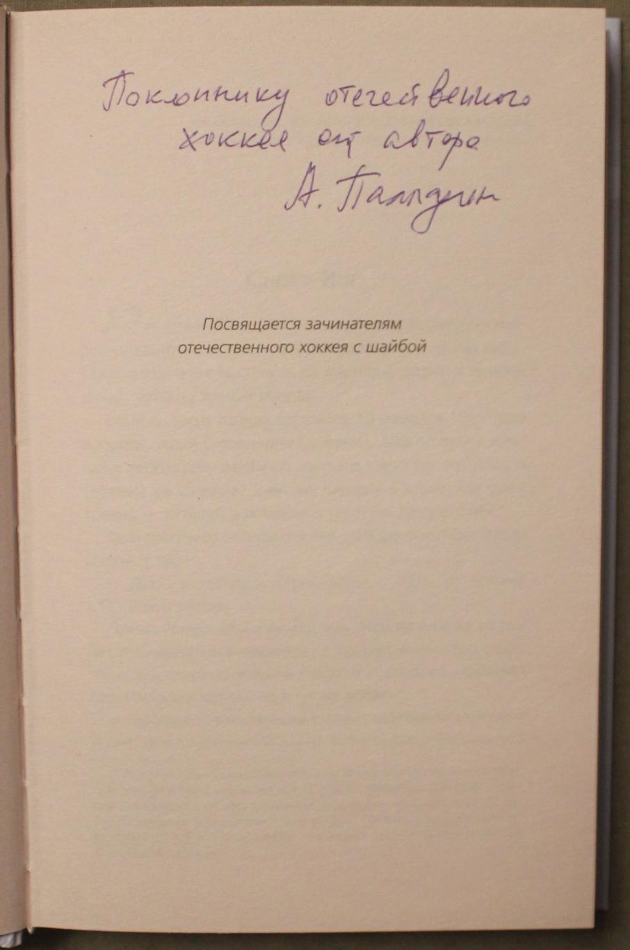 Александр Палладин Ледовые войны с автографом автора 3