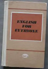 Английский для всех English for everyone часть 2