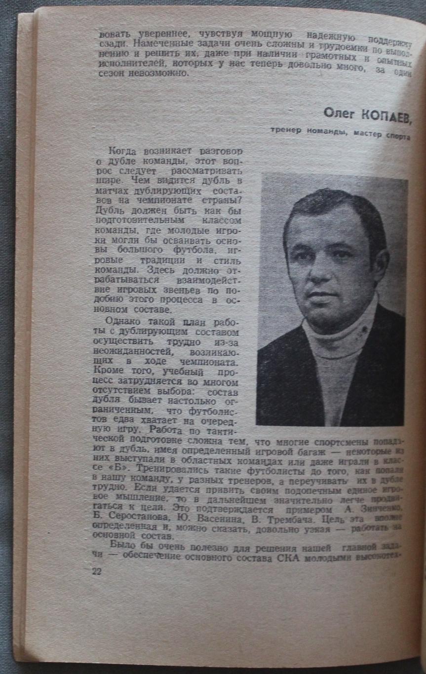 Футбол 1970 1-й круг Ростов-на-Дону 3