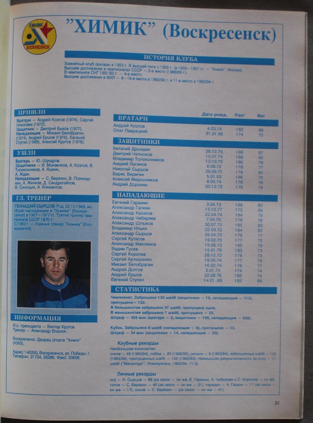 Межнациональная хоккейная лига 94/95 спецвыпуск Мир хоккея № 2 (4) 1995 4