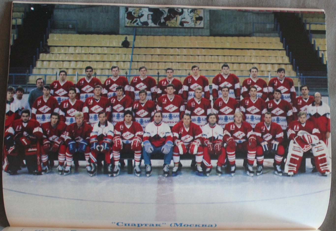 Межнациональная хоккейная лига 94/95 спецвыпуск Мир хоккея № 2 (4) 1995 5