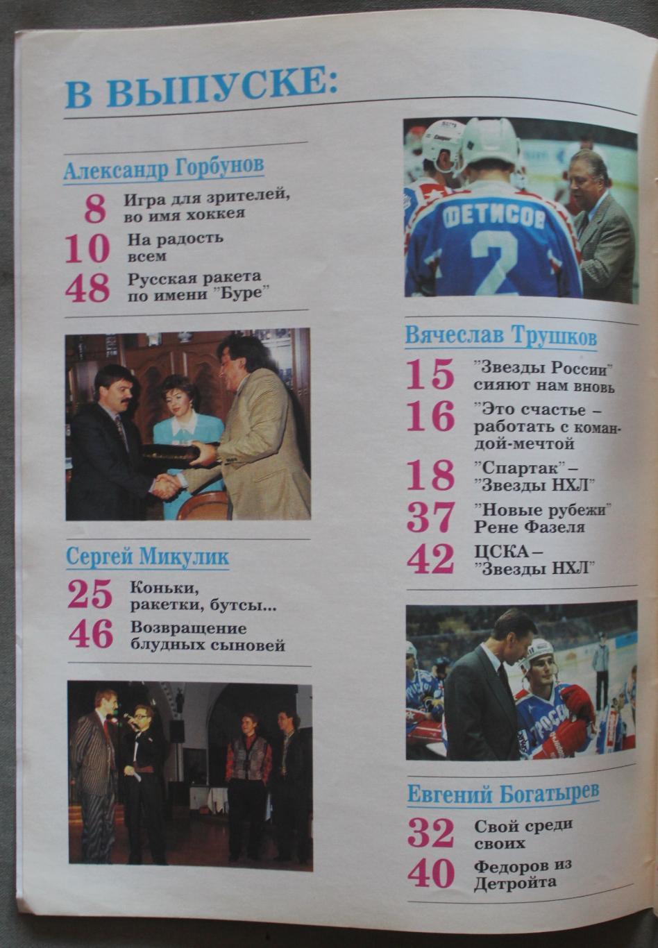 Звезды НХЛ в России спецвыпуск Мир хоккея № 1 (3) 1995 2