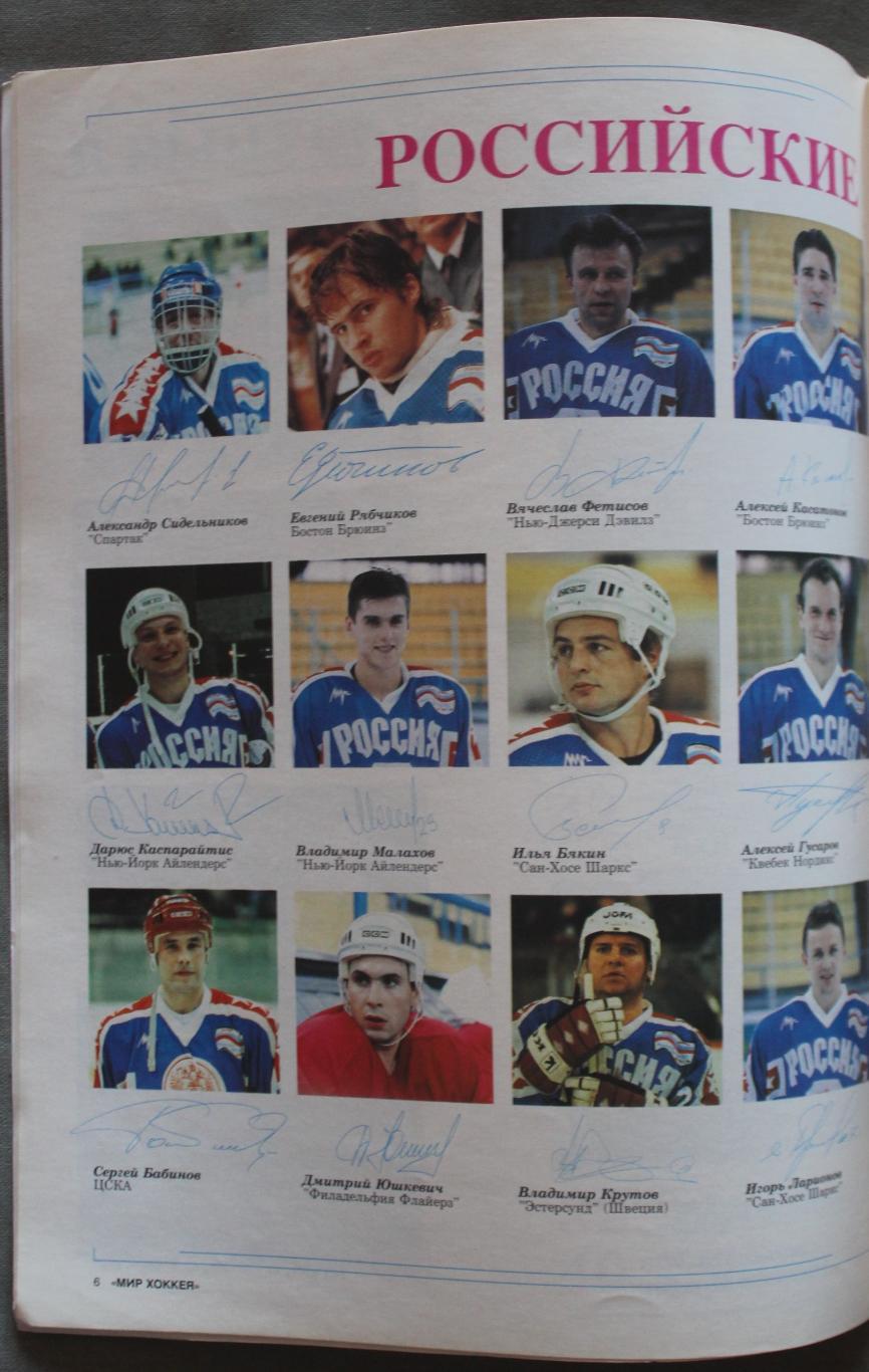 Звезды НХЛ в России спецвыпуск Мир хоккея № 1 (3) 1995 4