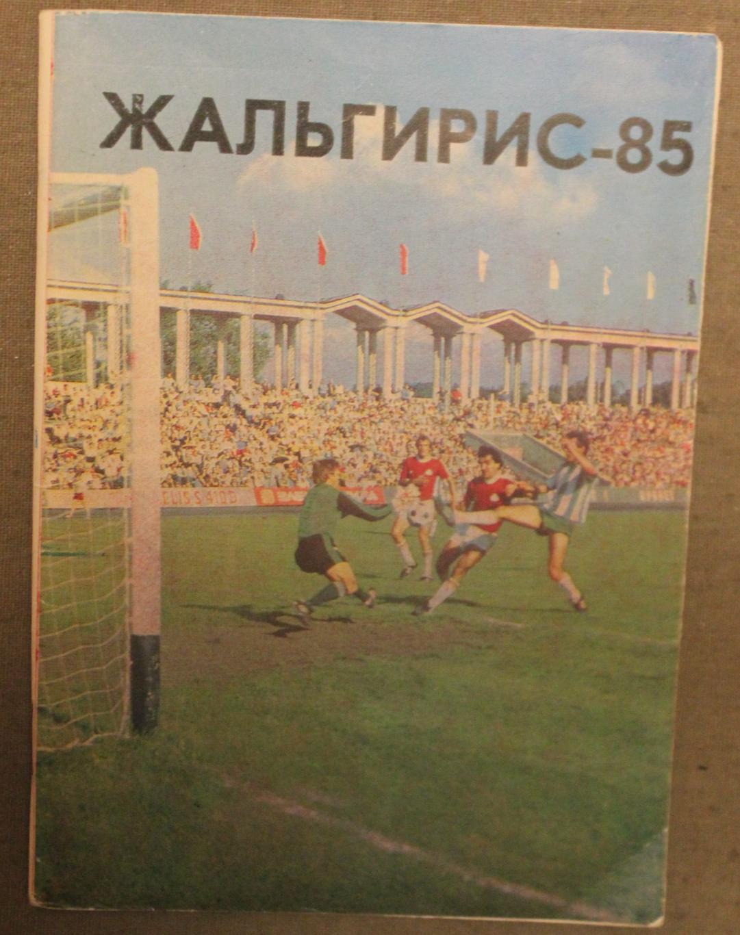 Футбол 1985 Жальгирис Вильнюс