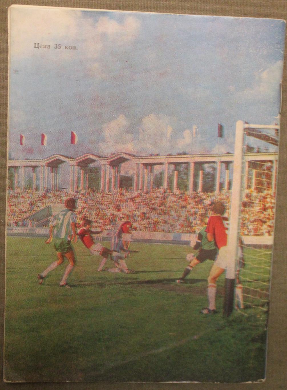 Футбол 1985 Жальгирис Вильнюс 1