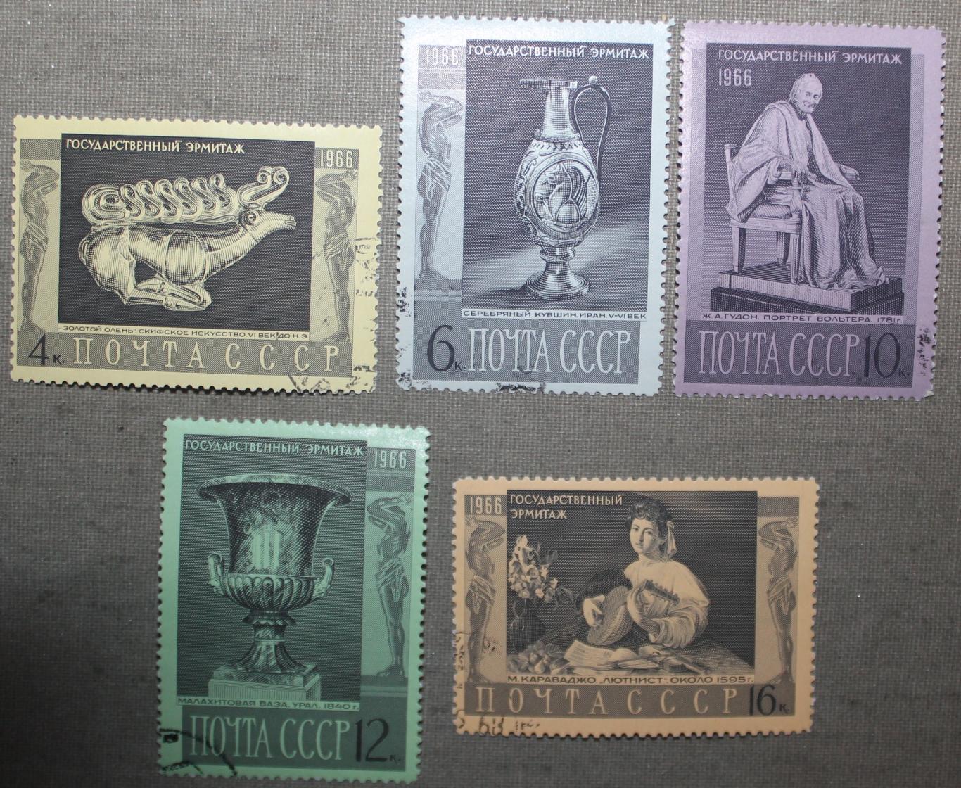 Набор марок Государственный Эрмитаж Почта СССР 1966