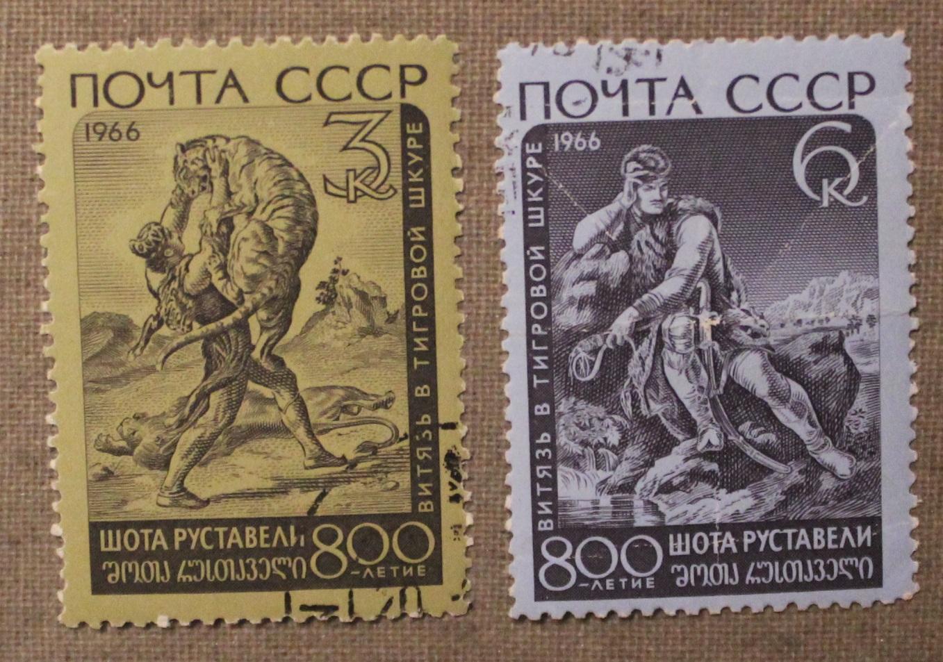 Две марки из набора, посвященного 800-летию Шота Руставели. Почта СССР 1966