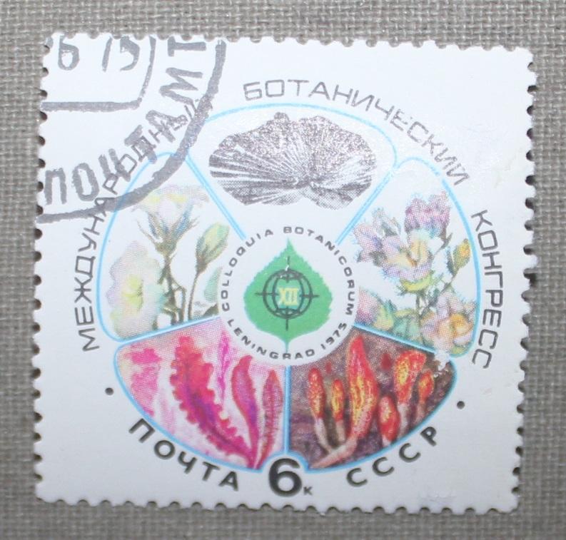 XII Международный ботанический конгресс. Почта СССР 1975
