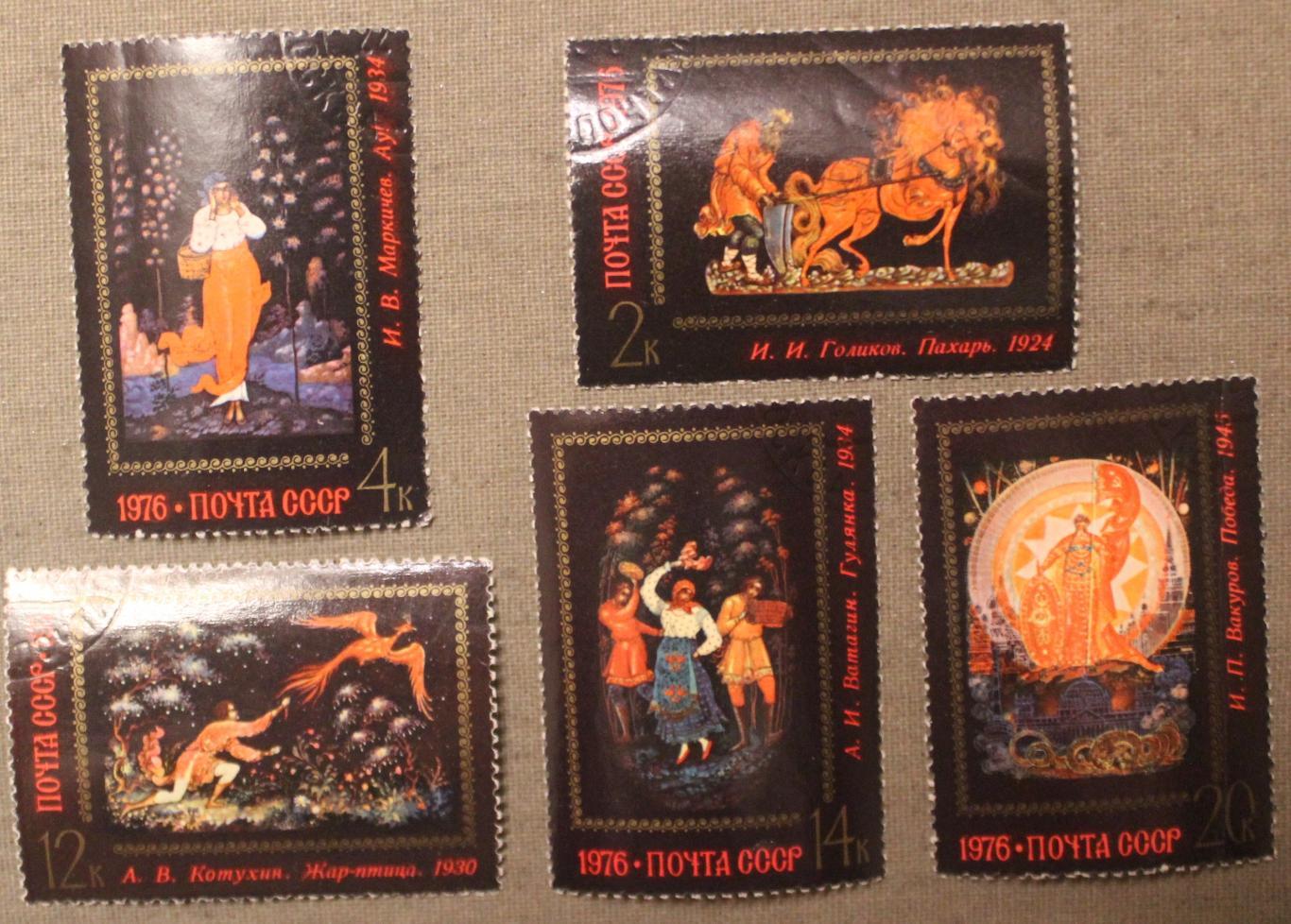 Набор марок Искусство Палеха Почта СССР 1976