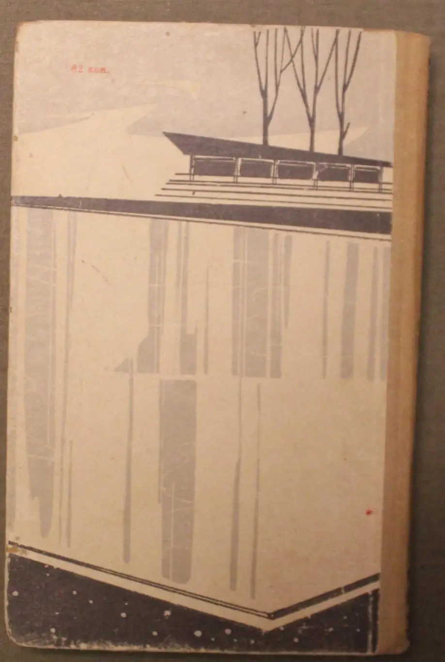 Анатолий Тарасов Тактика хоккея 1