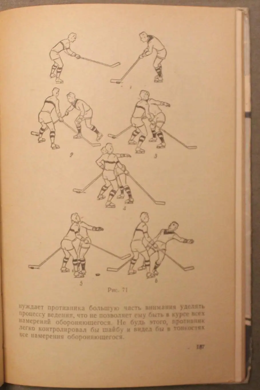 Анатолий Тарасов Тактика хоккея 4