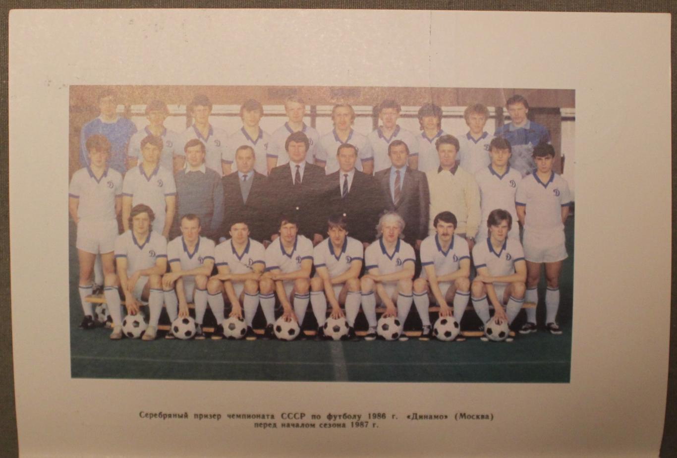 Футбол 1987 Динамо Москва 2