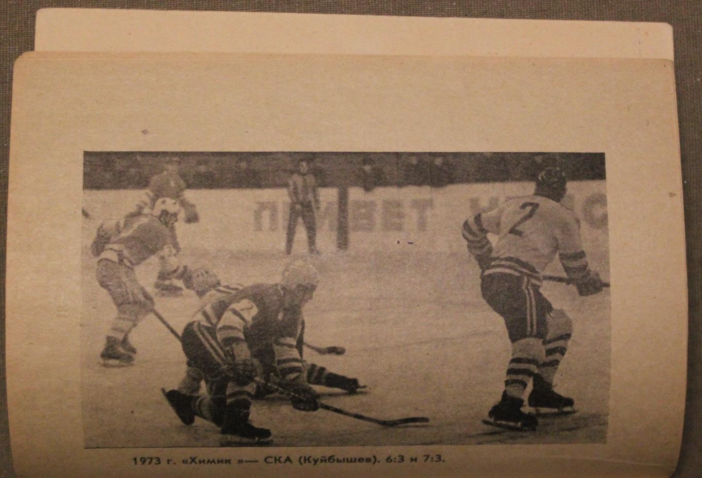 Хоккей 1974-75 Омск 3