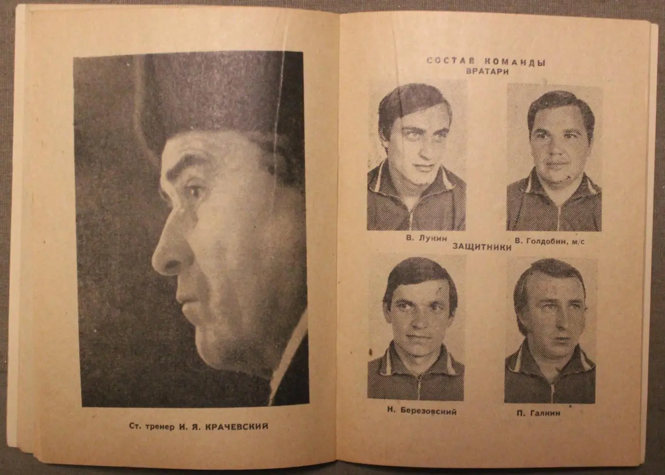 Хоккей 1974-75 Омск 4