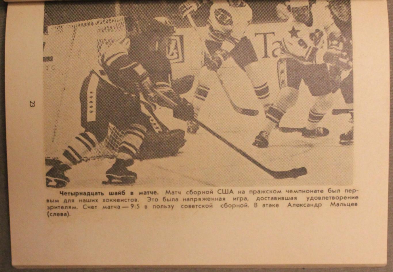Хоккей 1978-79 Омск 3