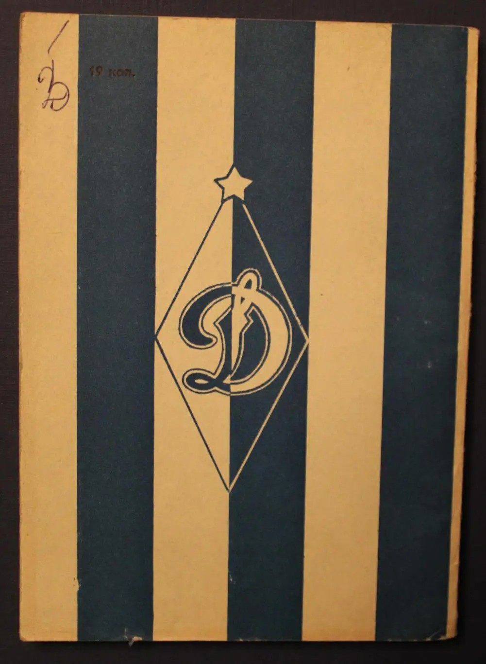 Григорий Акопов Динамо Тбилиси 1