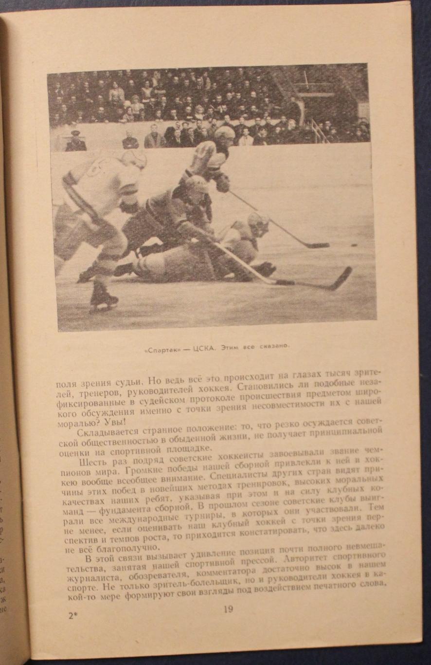 Хоккей 1968-69 Лужники 2