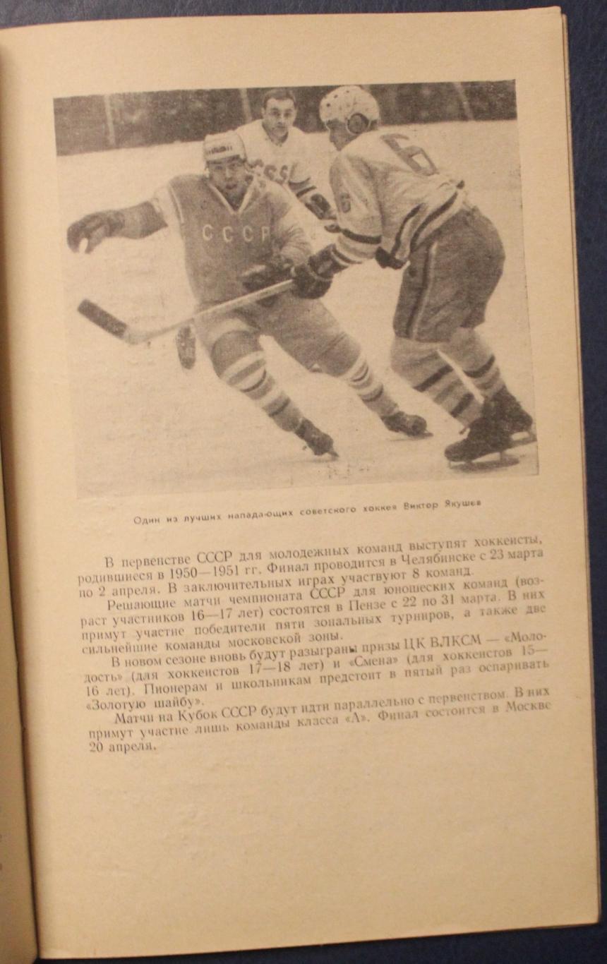 Хоккей 1968-69 Лужники 3