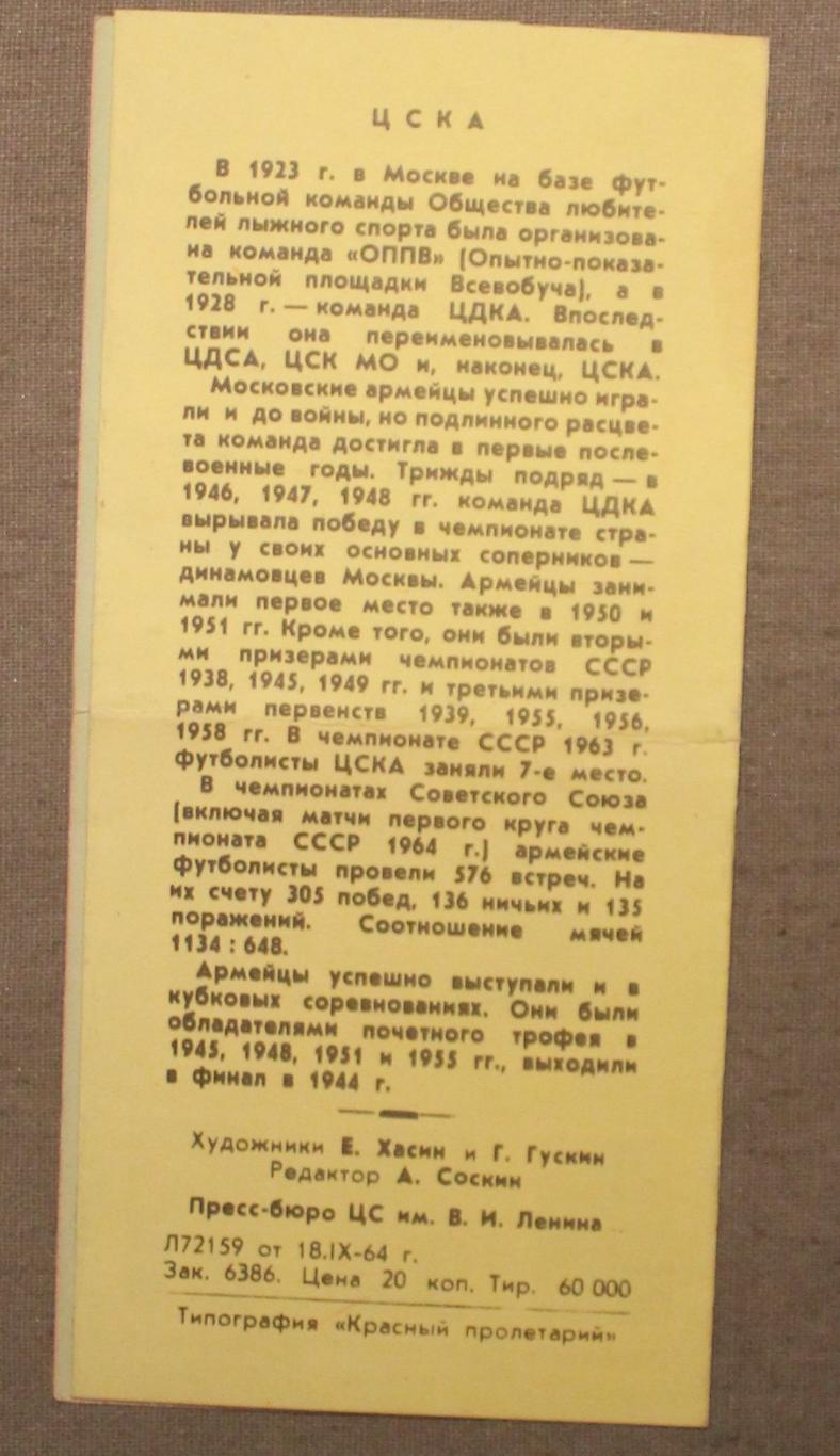 Футбол Фотобуклет ЦСКА 1964 1