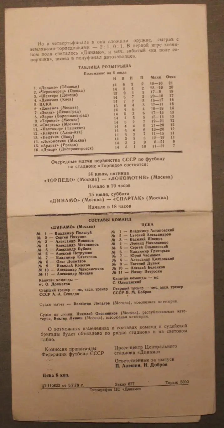 Футбол Автограф Всеволода Боброва на программе Динамо Москва-ЦСКА 09.07.1978 1